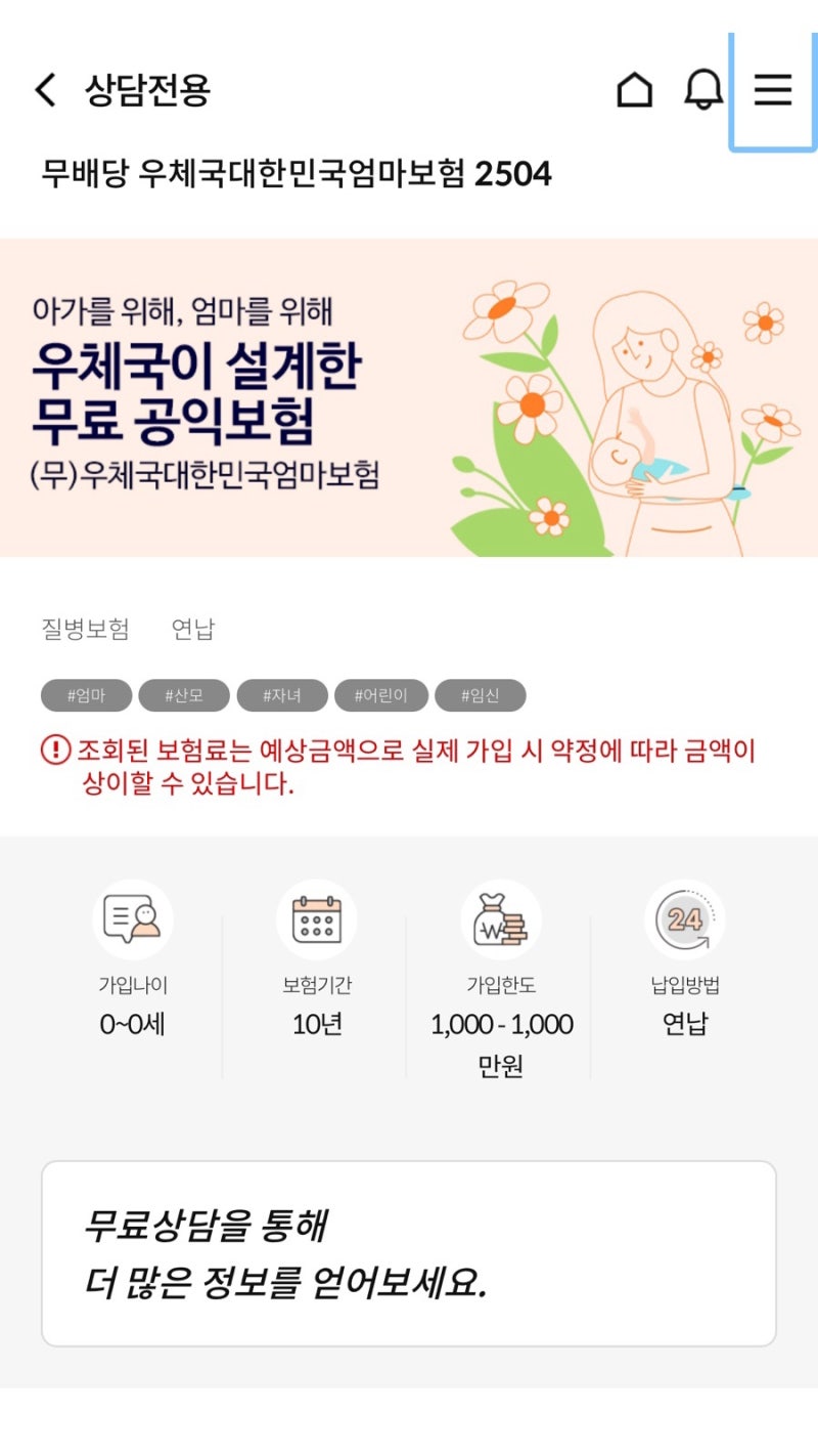 우체국 태아보험 태아등재 방법 비대면 신청 작성법 [잇다보험 대한민국엄마보험]