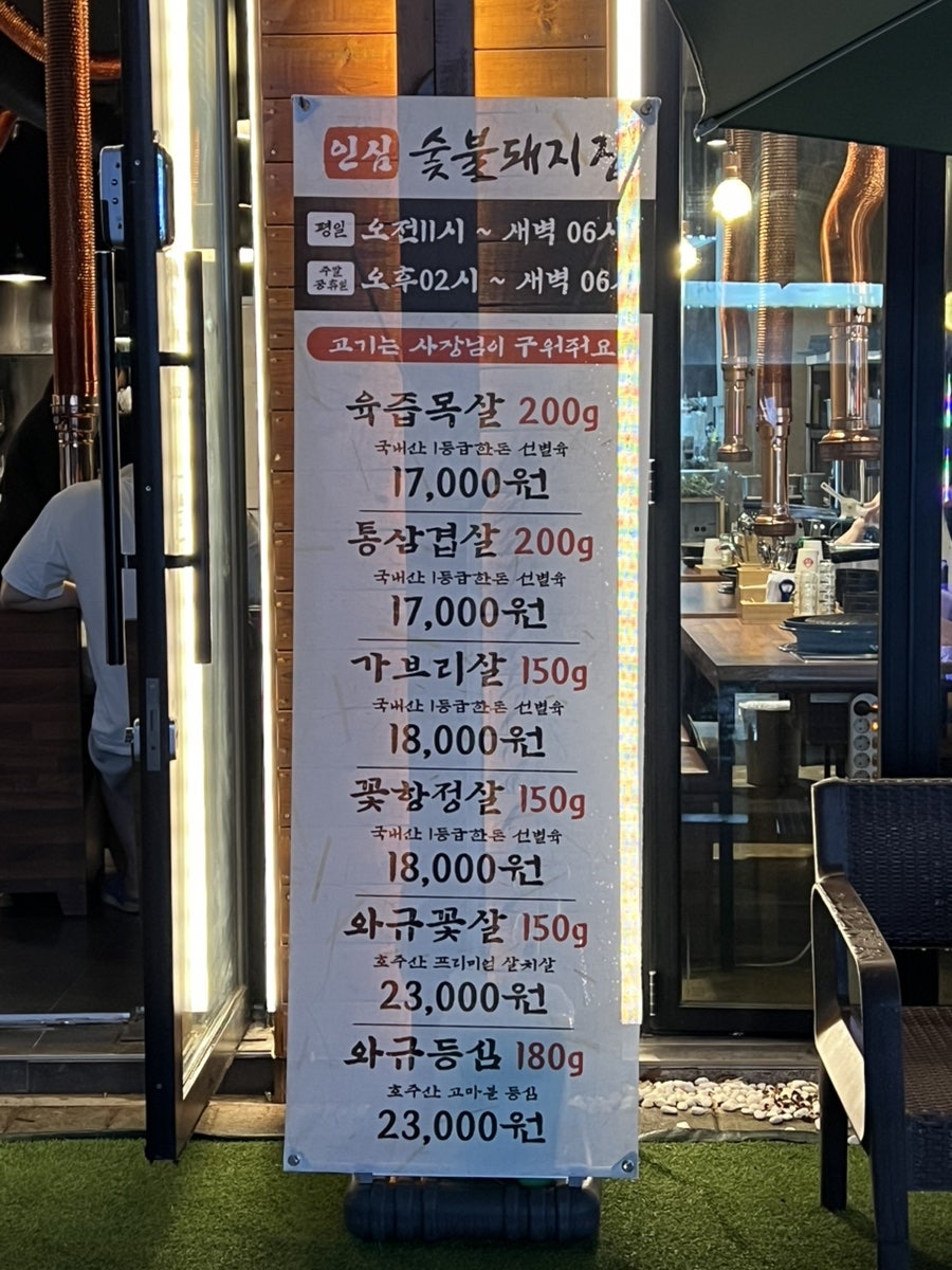 인심숯불돼지집 사진 3