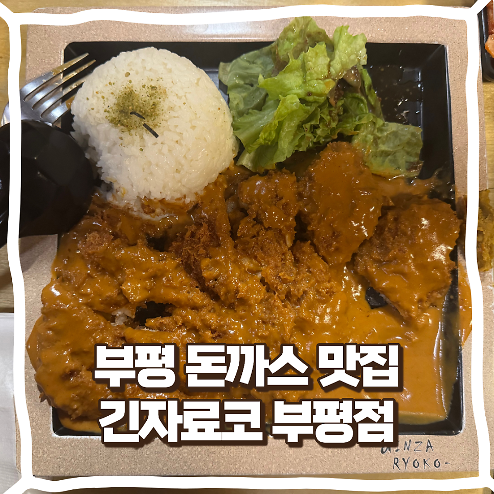 긴자료코 부평점 사진 1