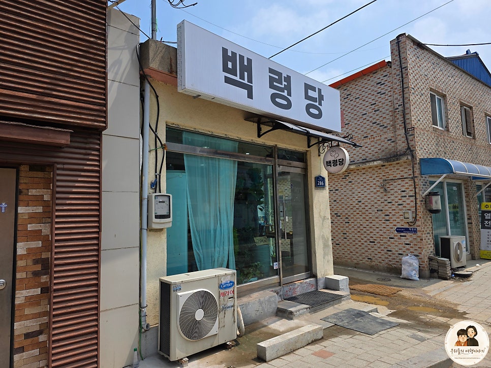 백령당 사진 2