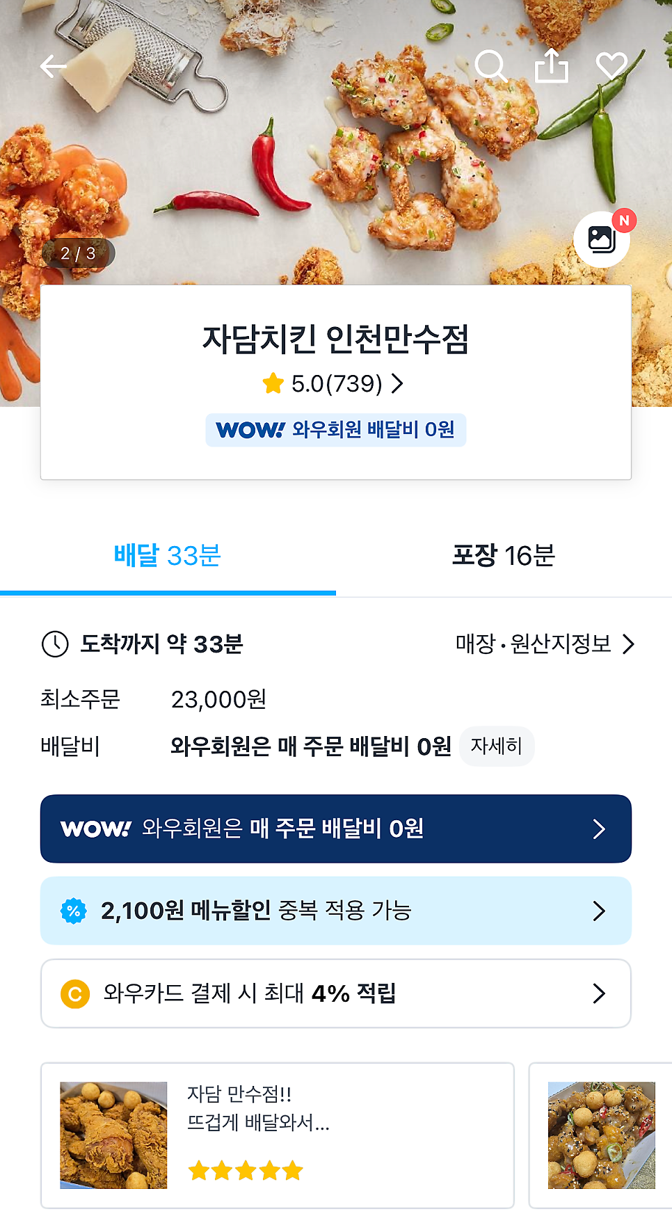 자담치킨 인천논현점 사진 2