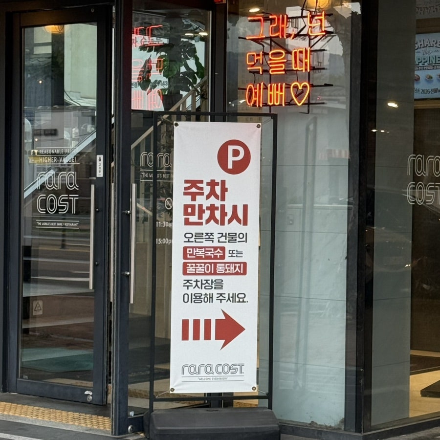 라라코스트 들안길점 사진 5