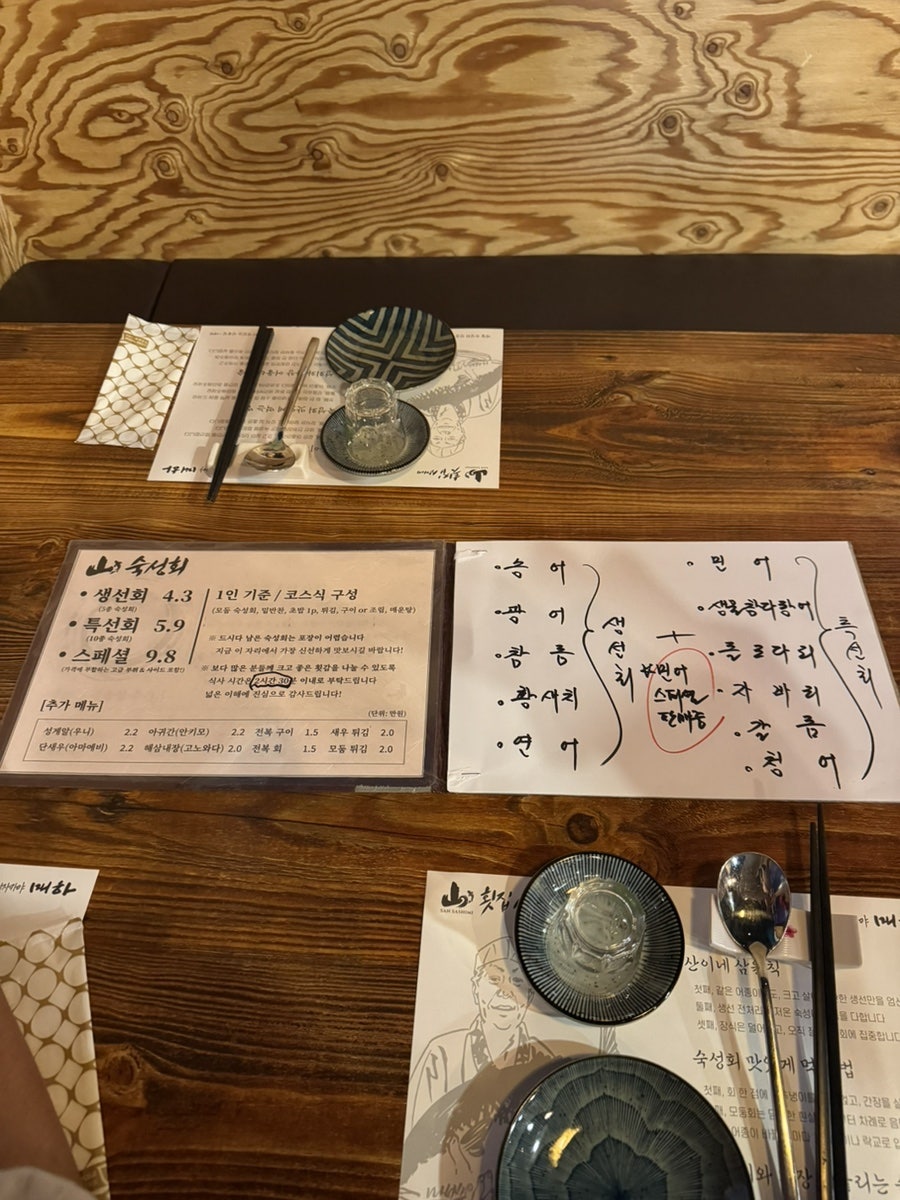 횟집산이네 사진 2