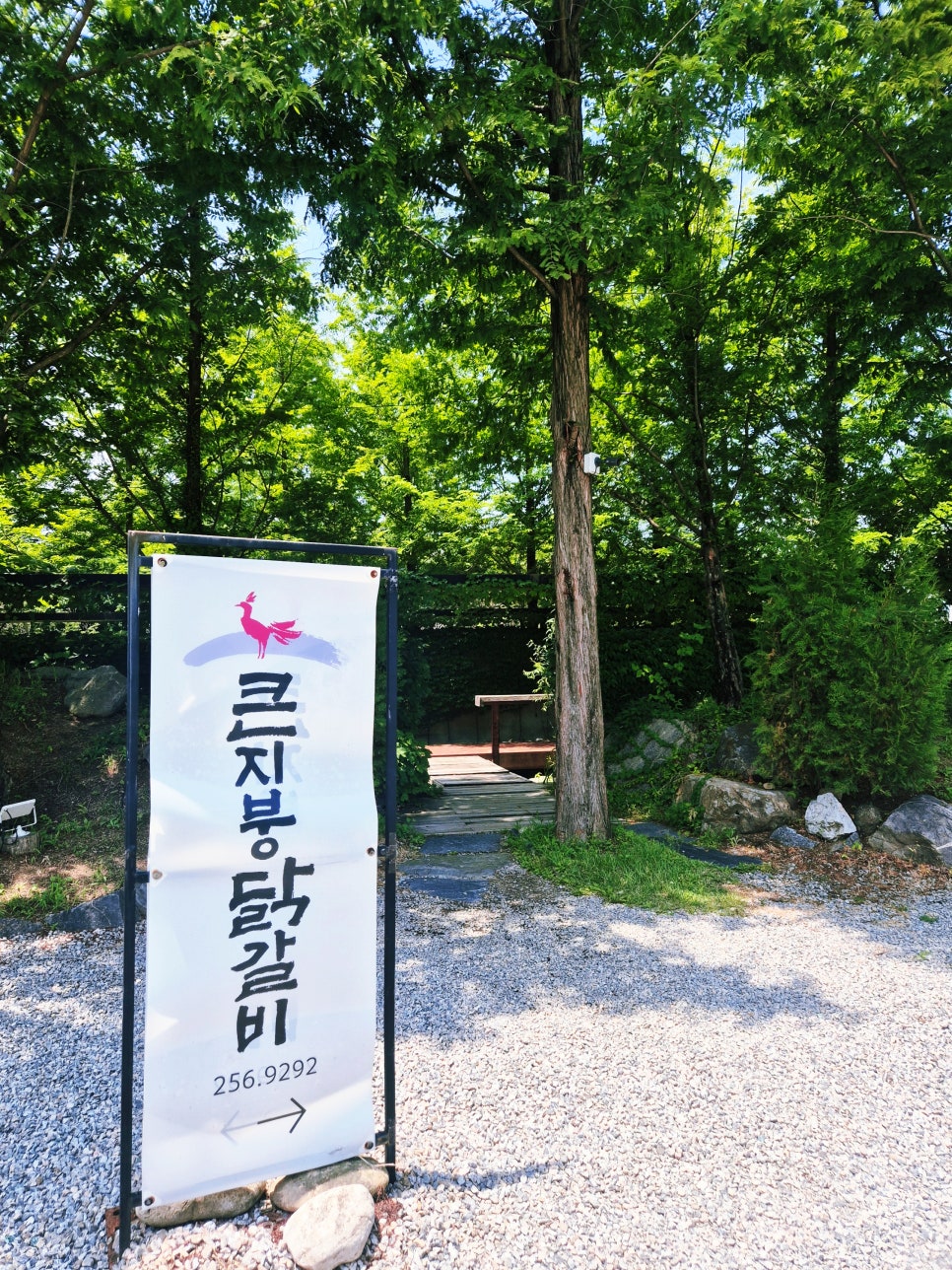 큰지붕닭갈비 사진 1