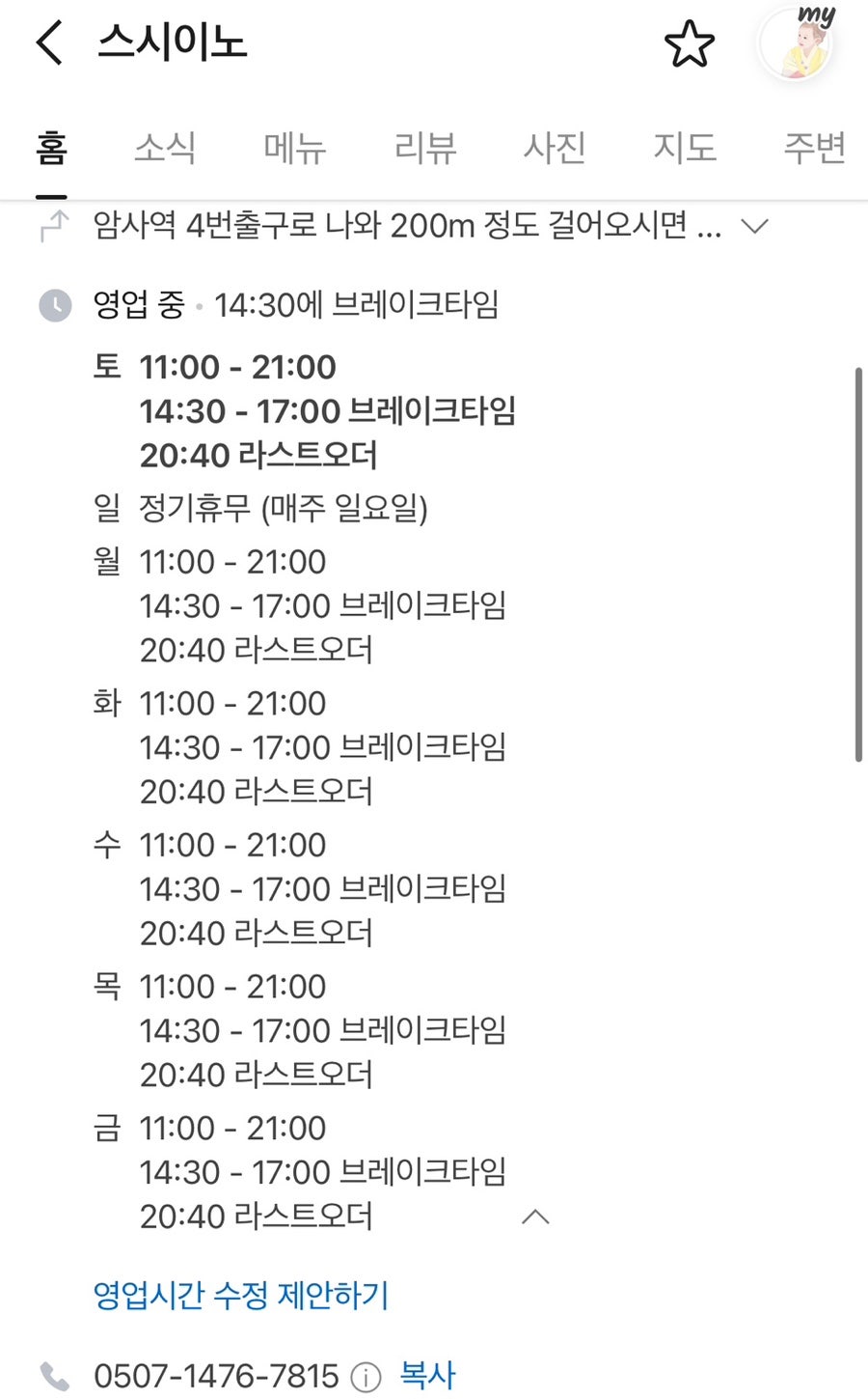 스시이노 사진 2