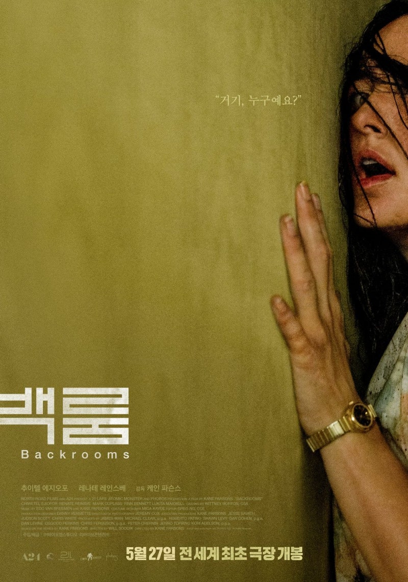 [북미 소식] A24 역대 최고 흥행작 '백룸', 15분 추가된 확장판 극장 개봉… 충격적인 쿠키 영상....