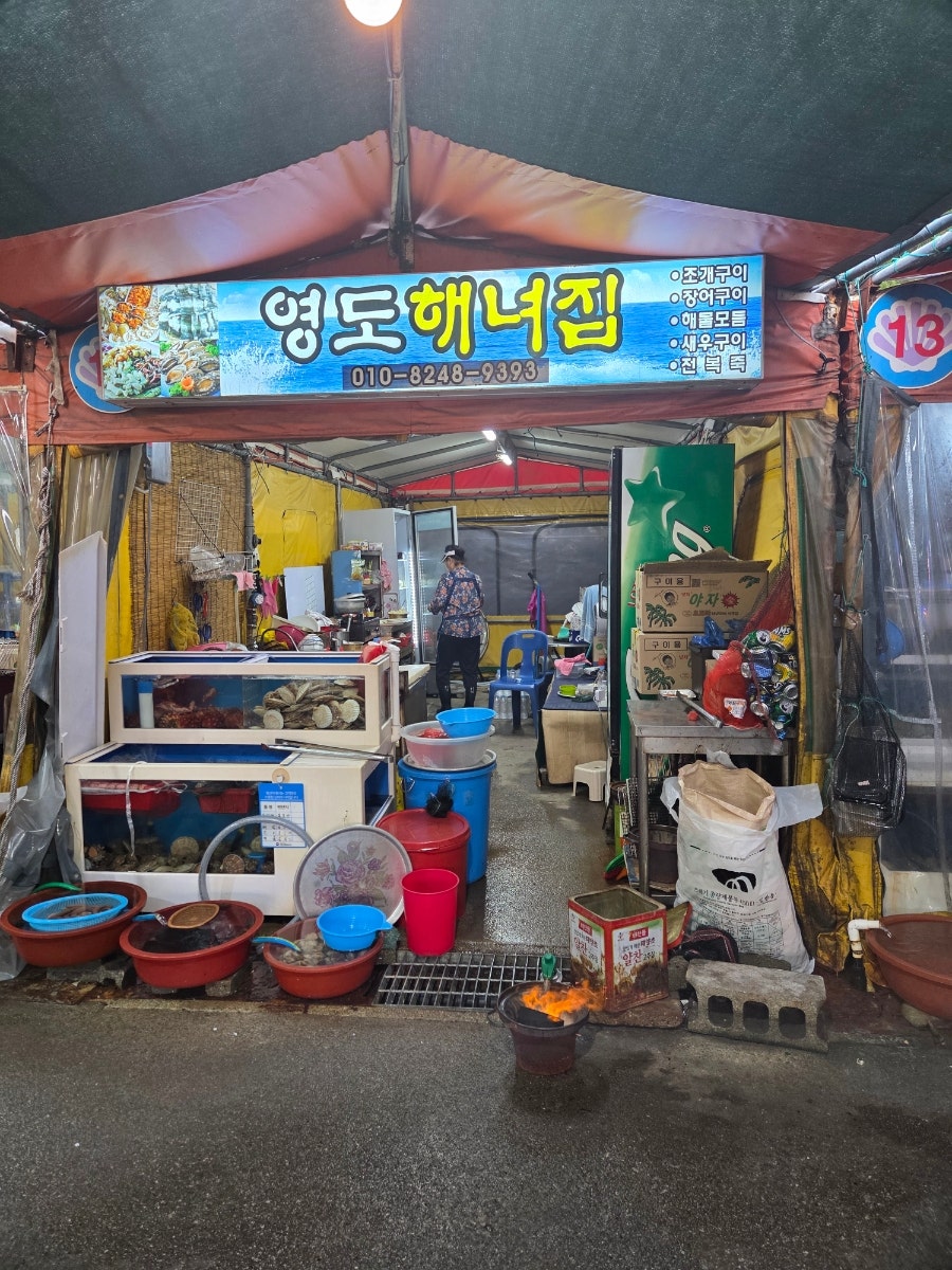 영도해녀집 사진 3