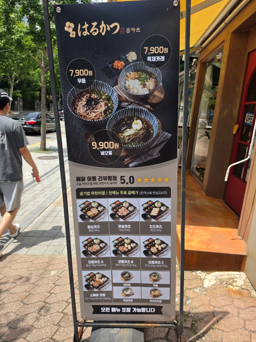 봄카츠 사진 3