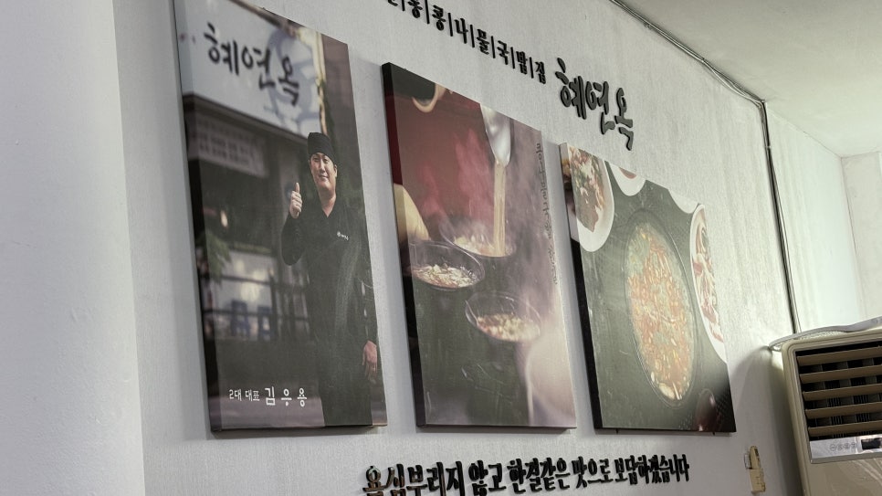 혜연옥 전주본점 사진 6