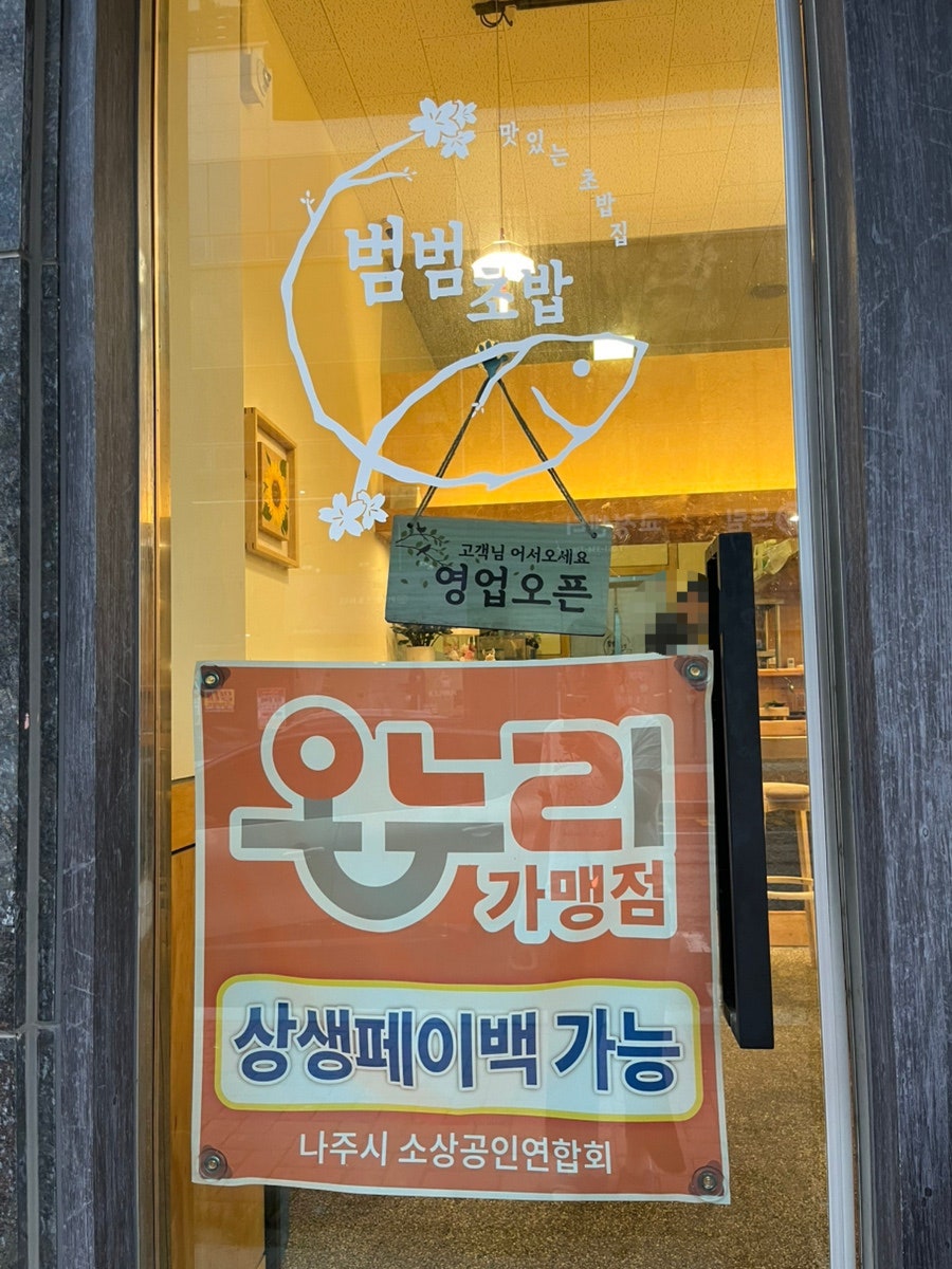 범범초밥 사진 4