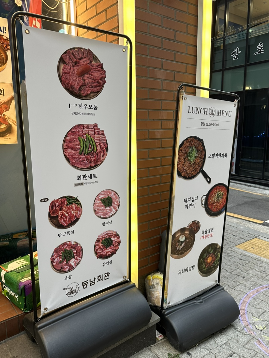 동남회관 역삼본점 사진 4
