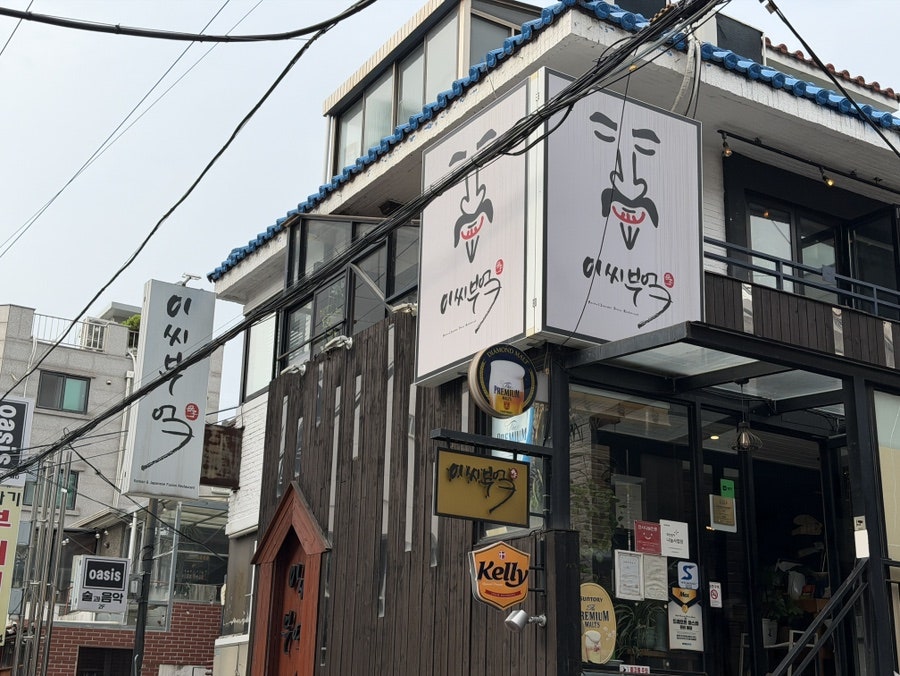 이씨부엌 사진 4
