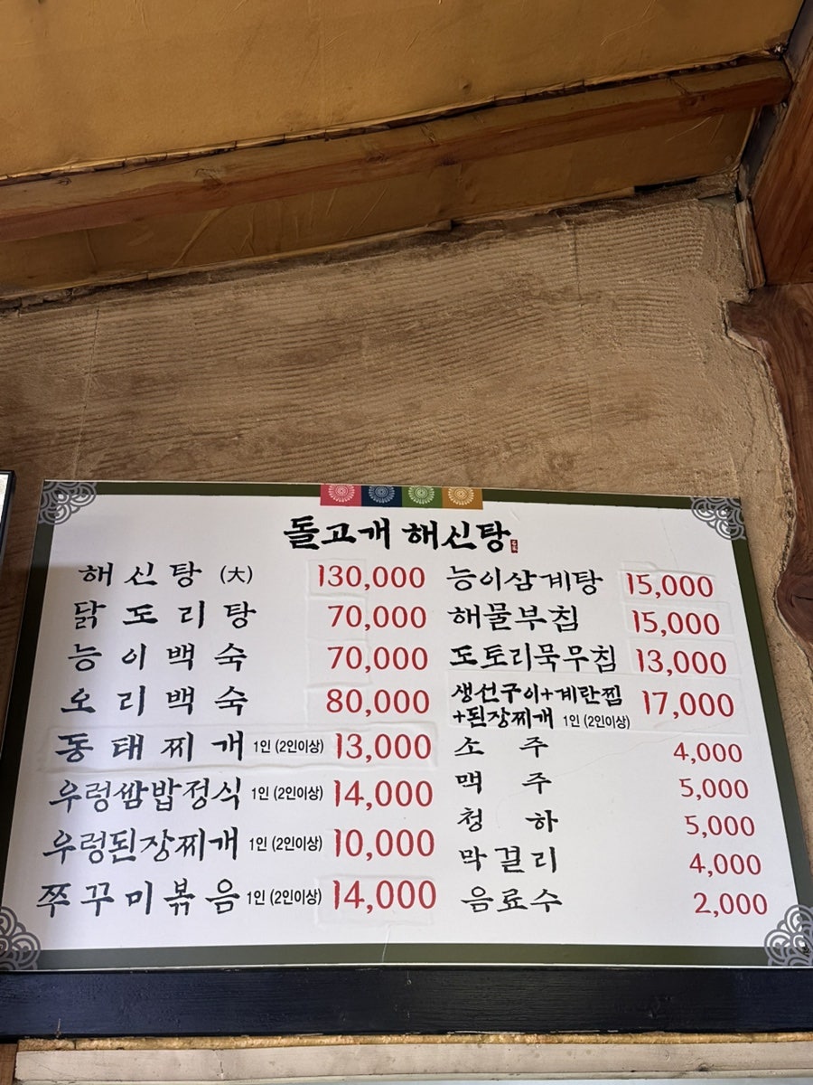 돌고개해신탕 사진 5
