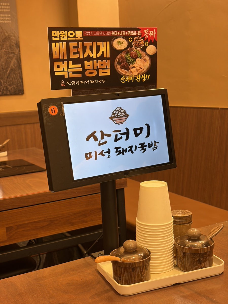 산더미미성돼지국밥 안지랑점 사진 4