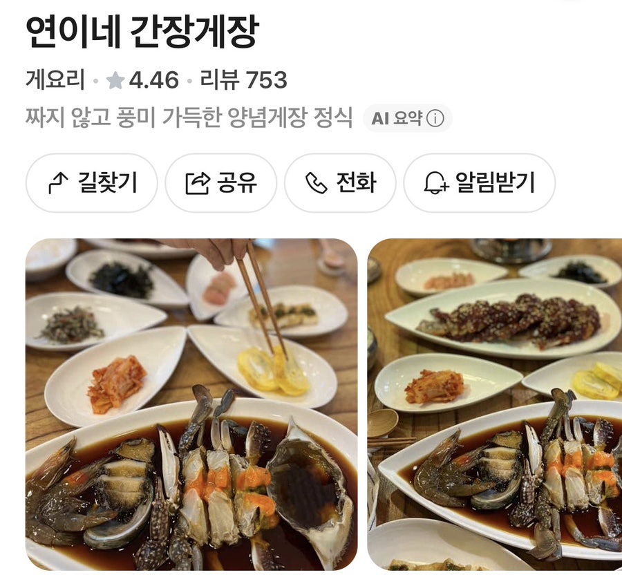 연이네게장 사진 2