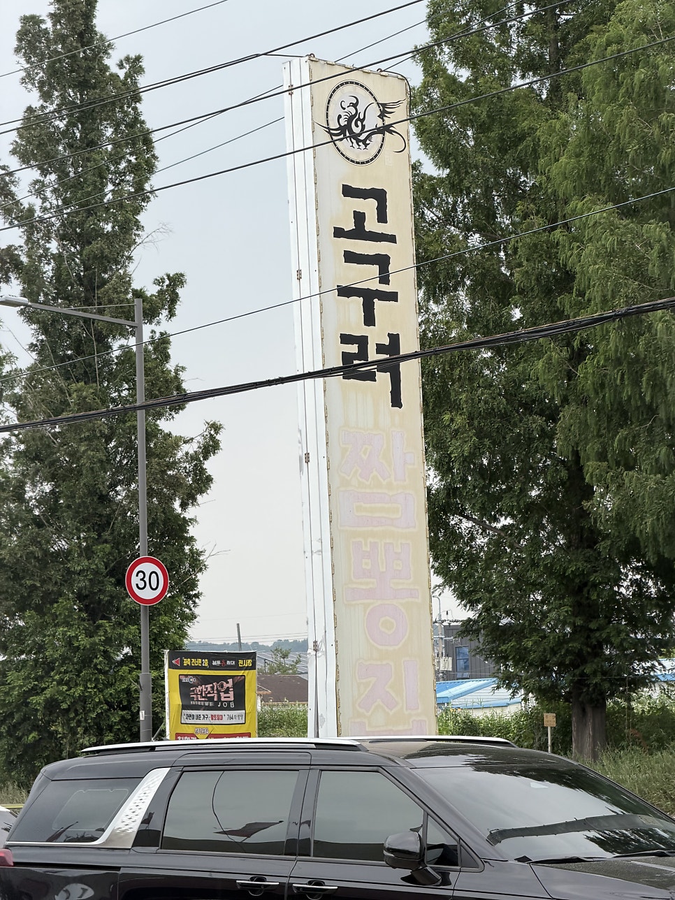 고구려짬뽕10101 인천계양점 사진 1
