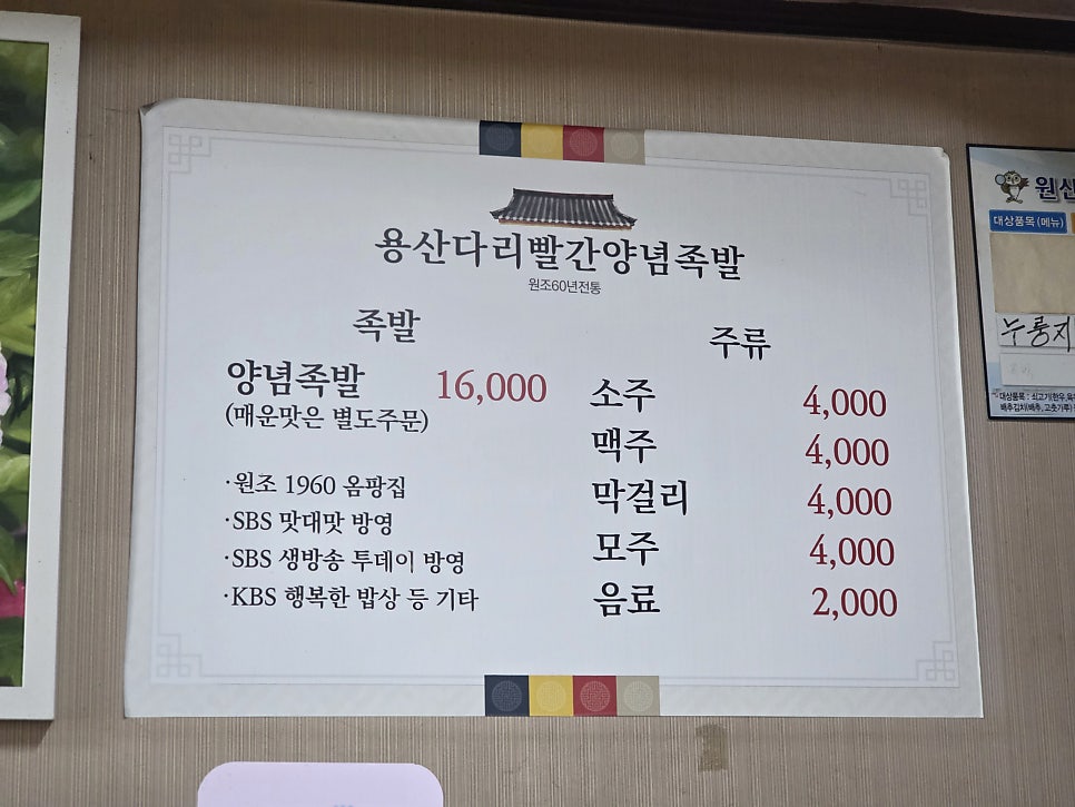 용산다리빨간양념족발 사진 3