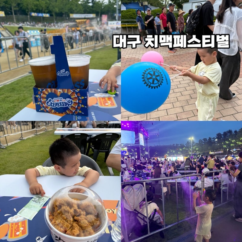 대구 놀만한곳 대구 두류공원 대구 치맥페스티벌 후기 카스 맥주축제