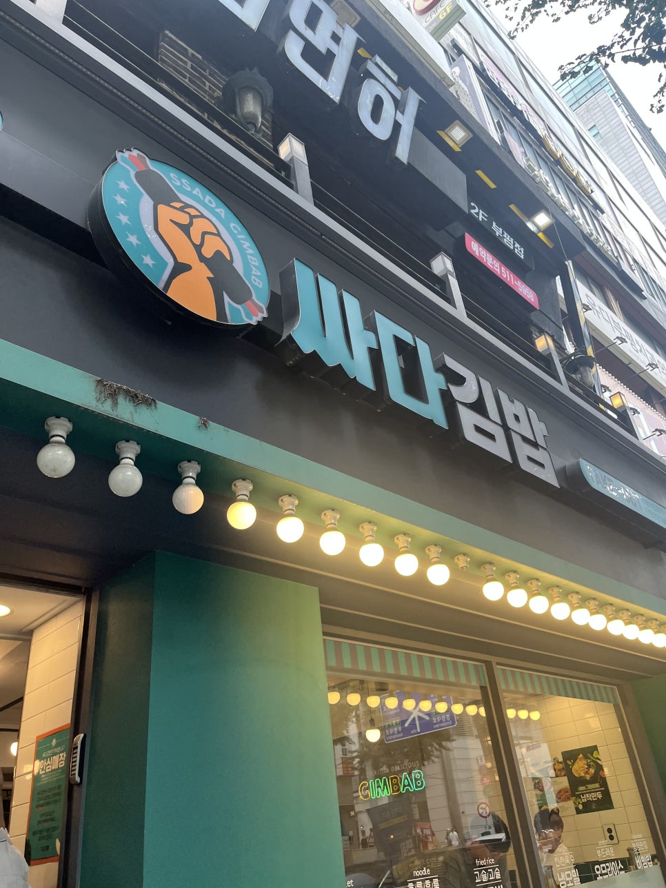 싸다김밥 인천동암역점 사진 1
