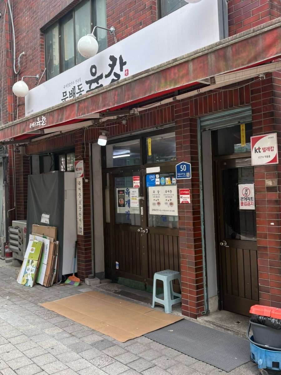 문배동육칼 본점 사진 1