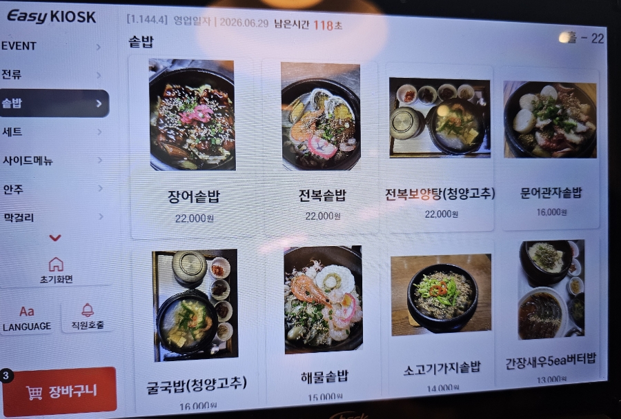 모랑해물솥밥 정자역점 사진 5