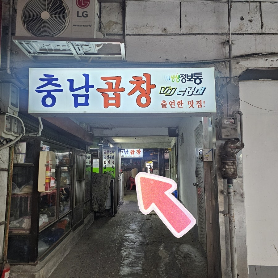 충남곱창 사진 2