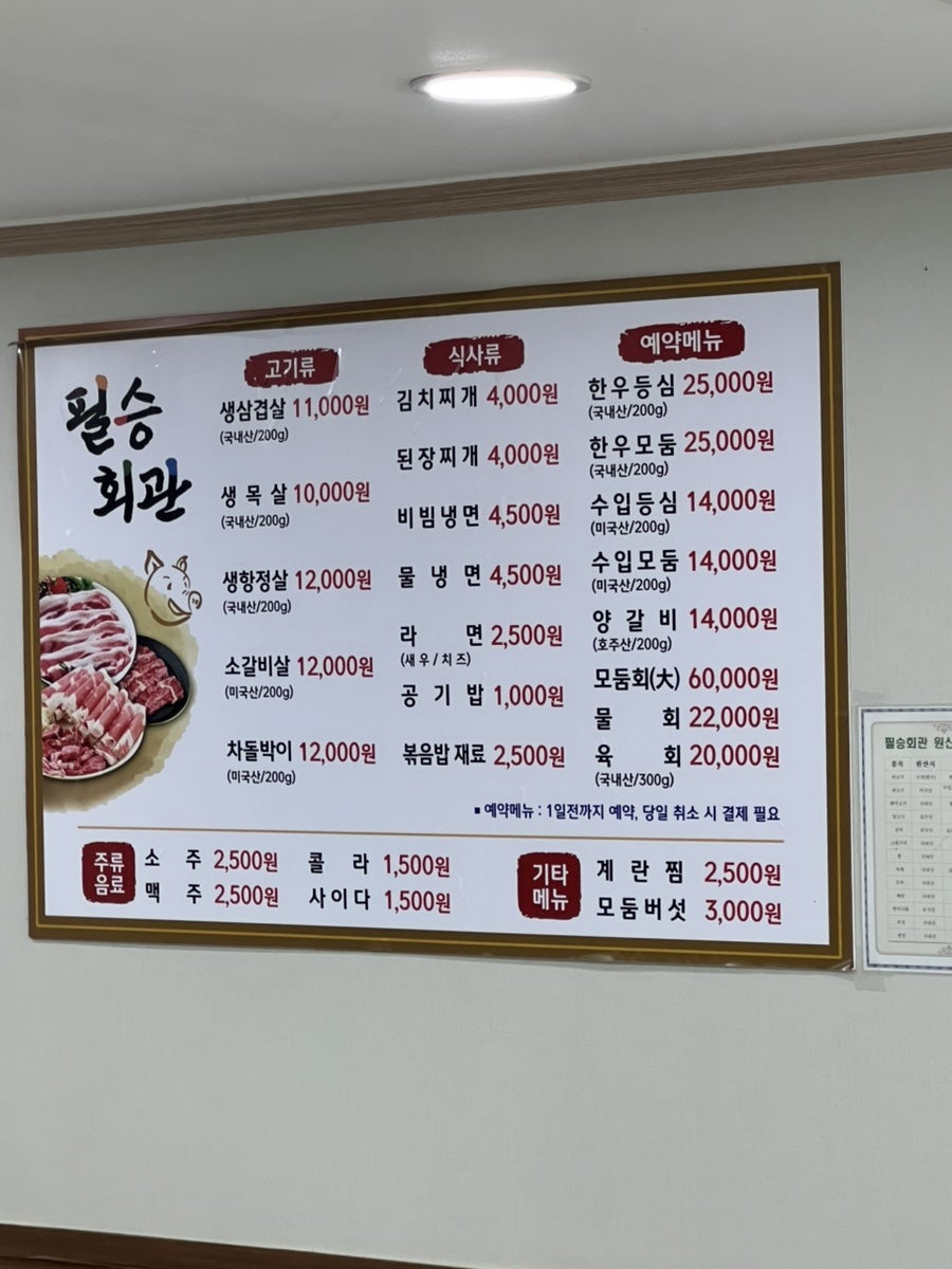 필승회관 사진 3