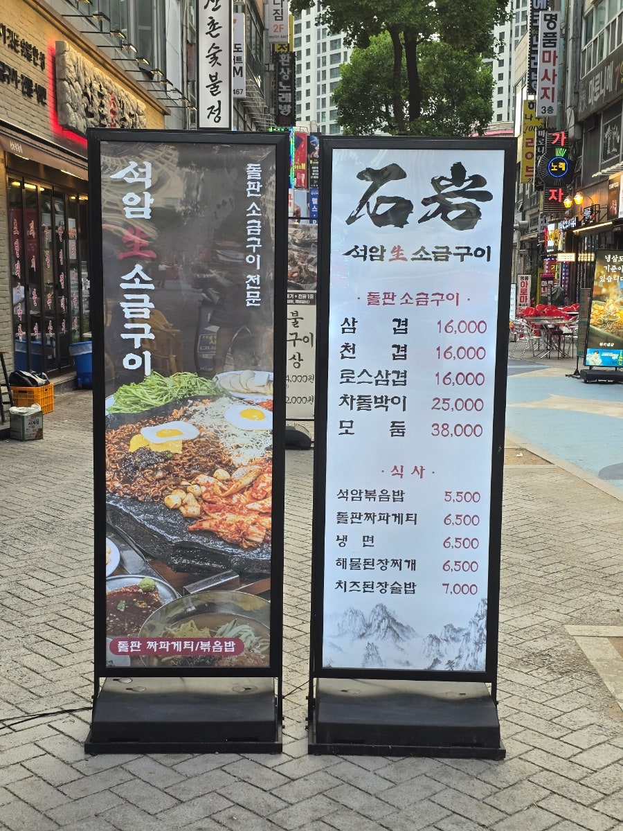 석암생소금구이 부천옥길점 사진 3