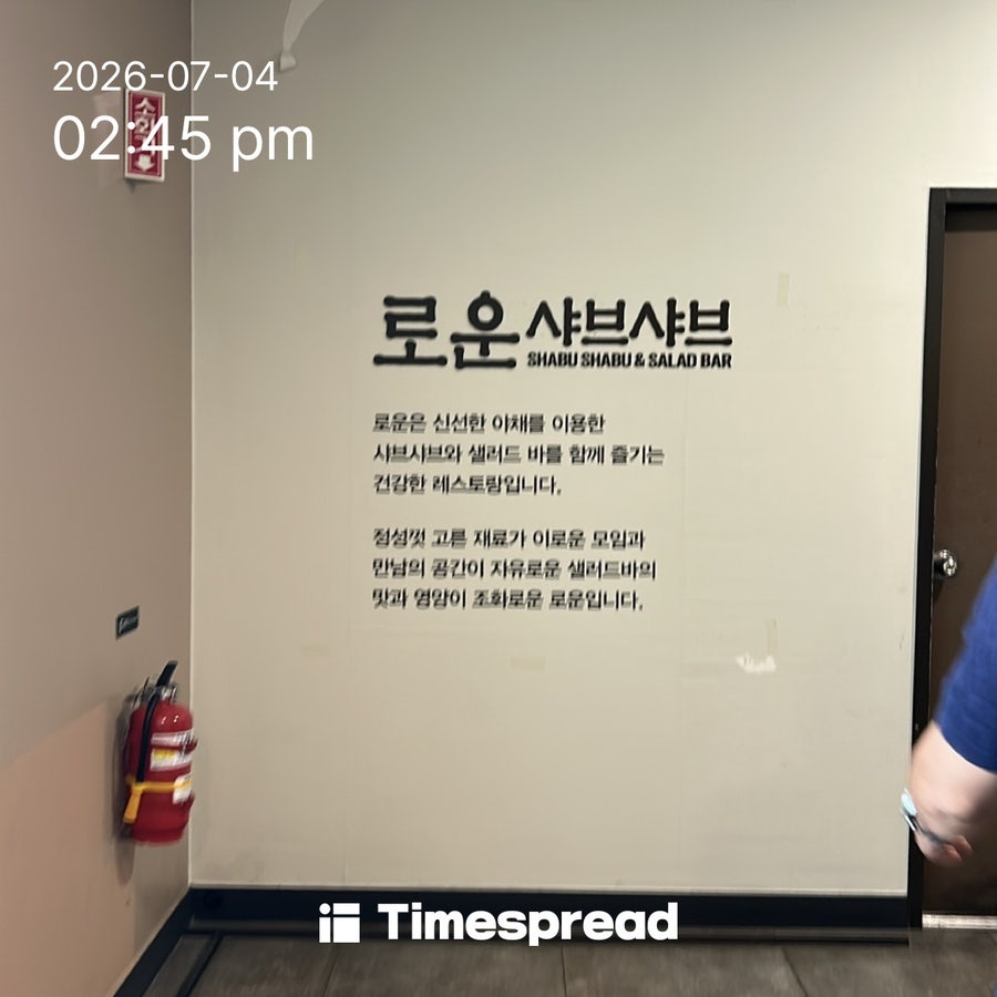 로운샤브샤브 NC수원터미널점 사진 2