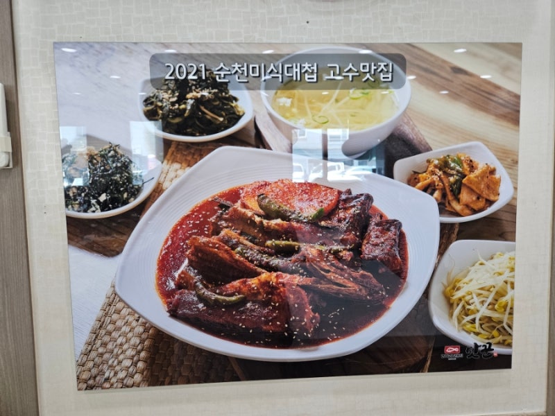 순천국가정원 맛집추천 순천 연향동 맛집 맛꾼 코다리조림의 완벽한 한끼