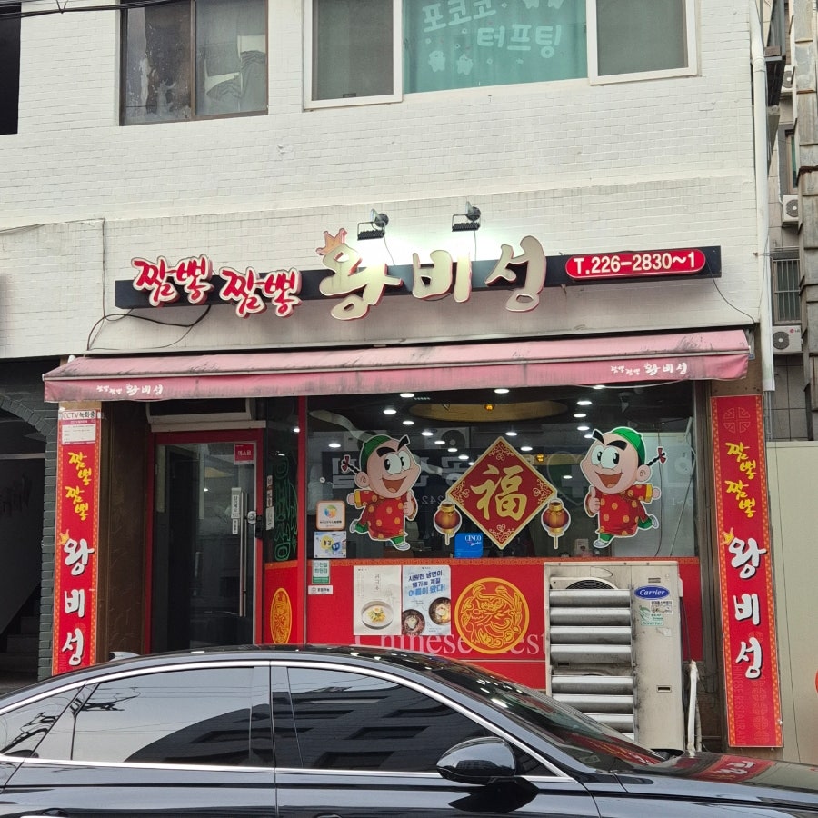 왕비성 사진 1