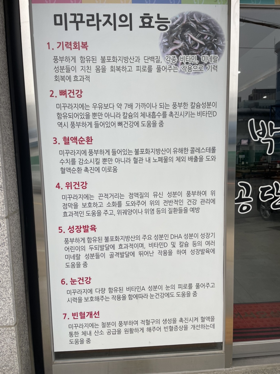 박가네공단추어탕 사진 2