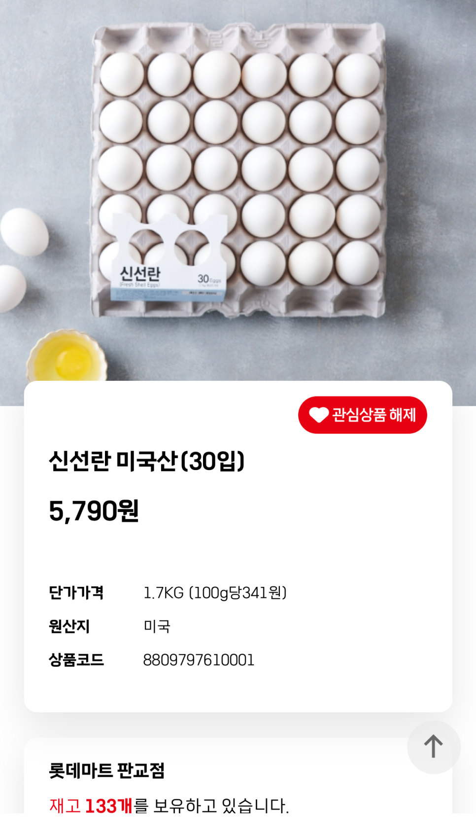 롯데마트 판교점 사진 1