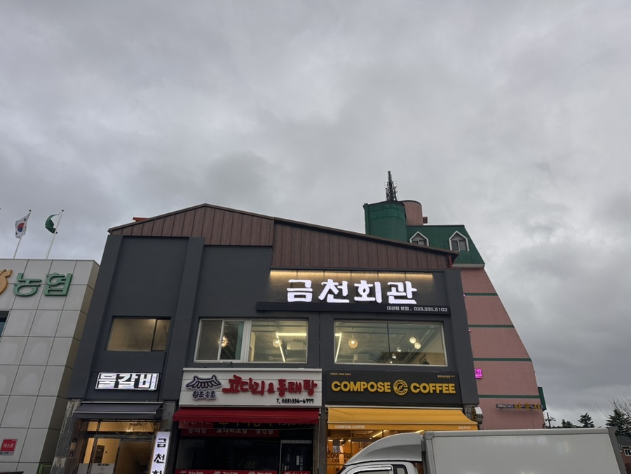 금천회관 사진 2