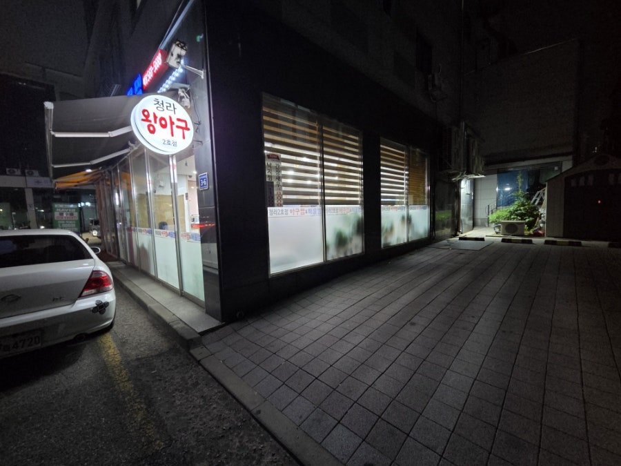 청라왕아구 사진 3