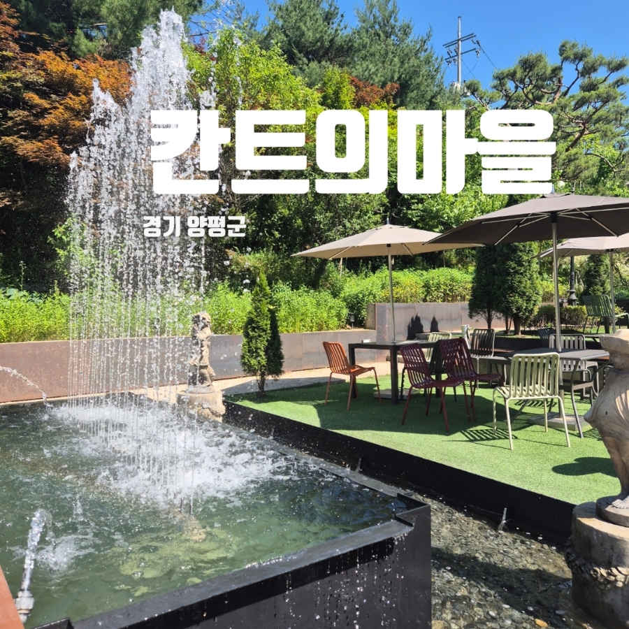 칸트의마을 사진 1