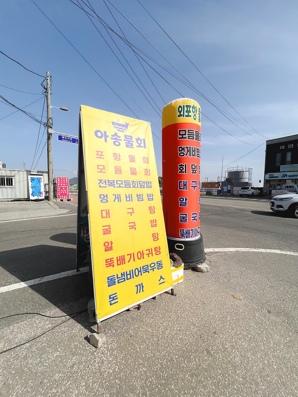 외포항물회 사진 4