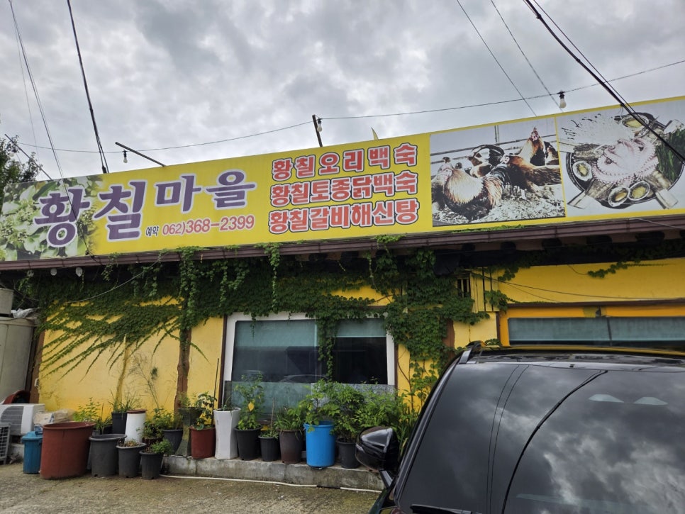 황칠마을 사진 3