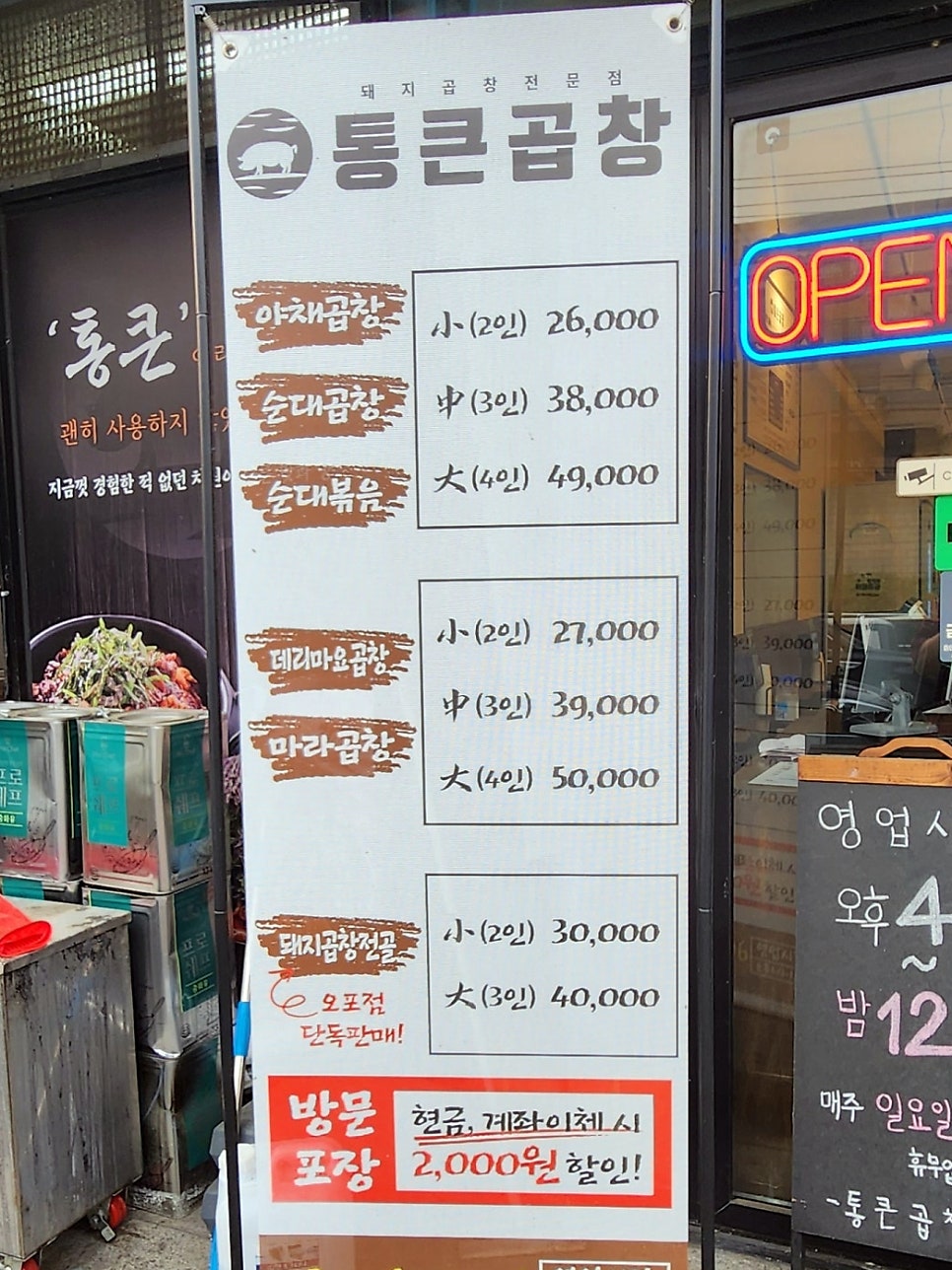 통큰곱창 오포점 사진 5