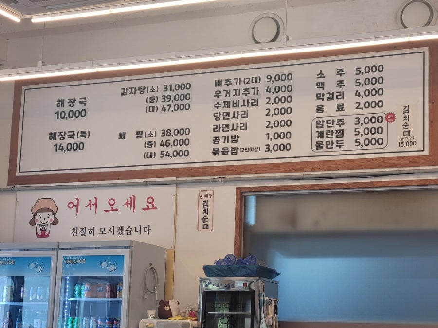 종로감자탕 삼호직영점 사진 3