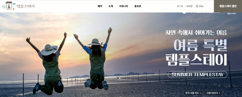 7~8월 제주 여름 특별 템플 스테이 프로그램 & 일정 안내