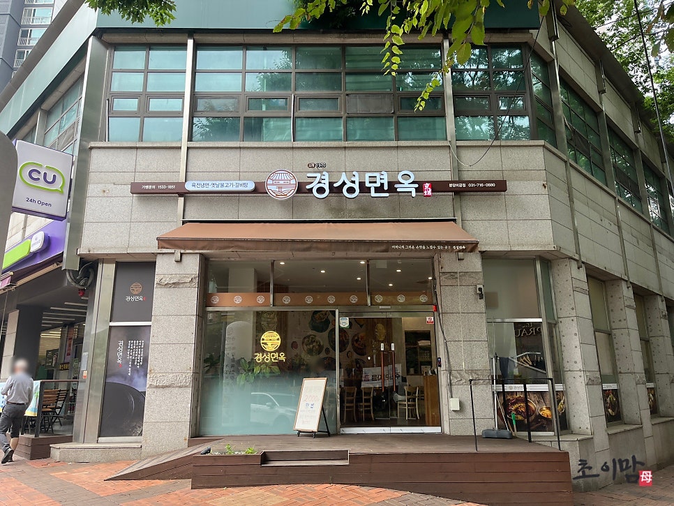 경성면옥 분당미금점 사진 2