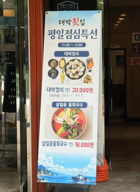대박횟집 사진 4