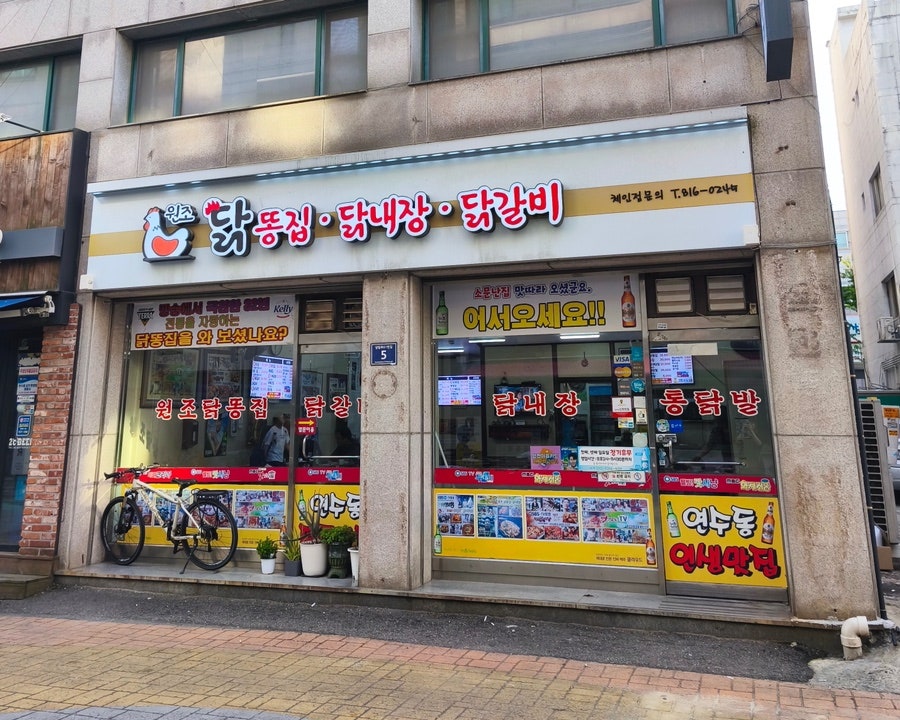 원조닭똥집 사진 1