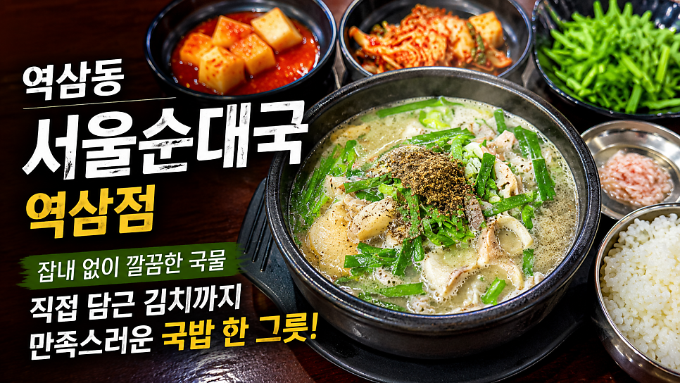 서울순대국 역삼점 사진 1