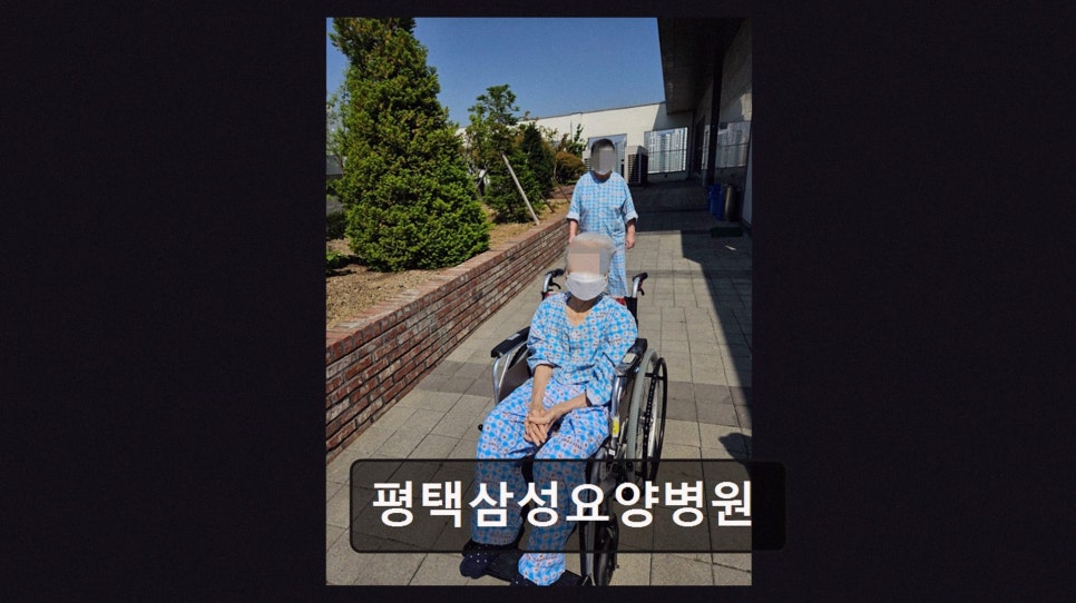 평택삼성요양병원 사진 3