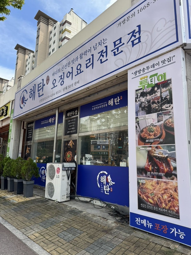 해탄 신영통점 사진 1