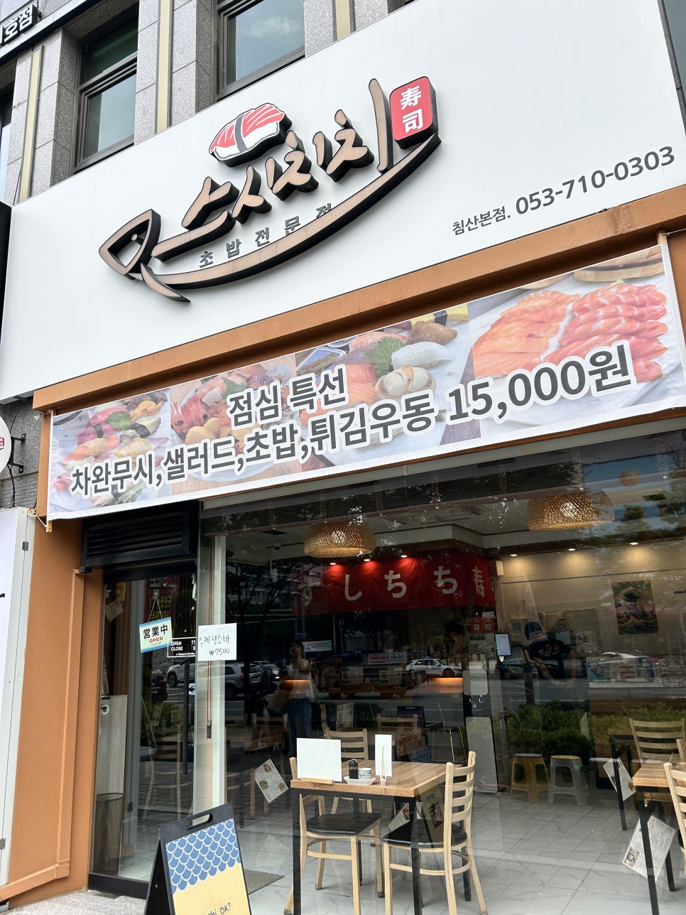 스시치치 침산점 사진 2