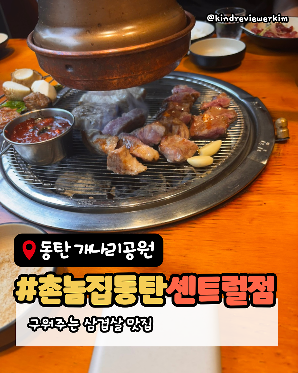 촌놈집 동탄점 사진 3