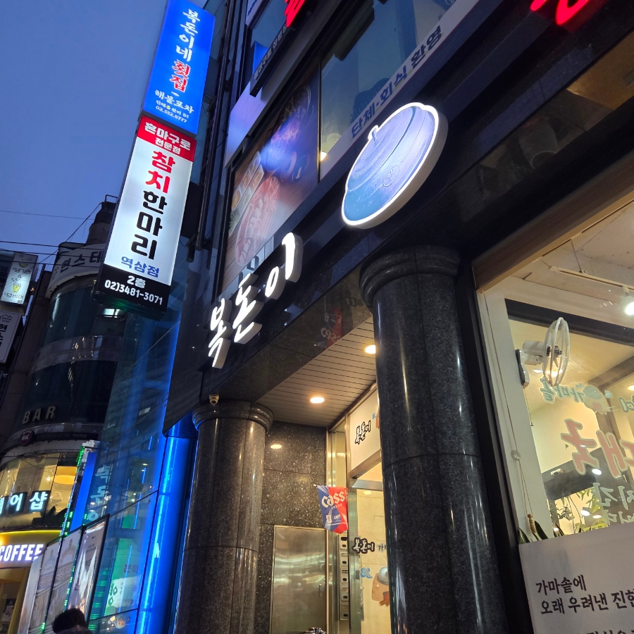 복돈이가마솥순대국 사진 1